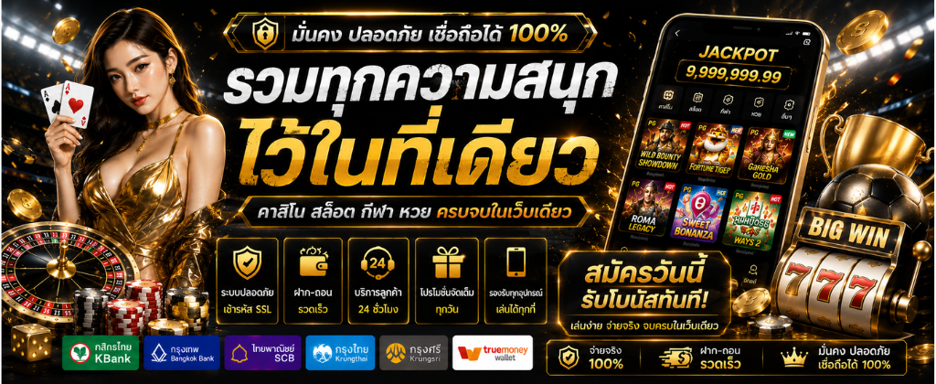 poipet123 สล็อตเว็บตรง แตกง่าย ไม่มีขั้นต่ำ ทางเข้าสล็อตเว็บตรงระบบออโต้